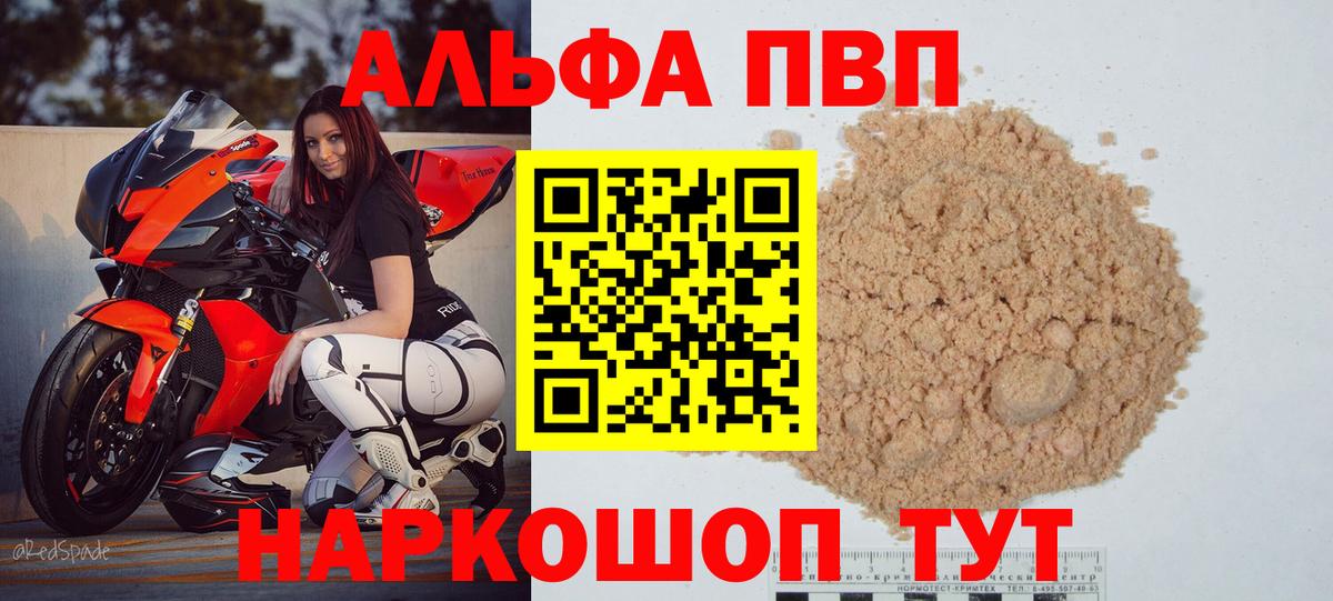 A-PVP Crystall  Альфа ПВП кристаллы  продажа наркотиков  Братск 
