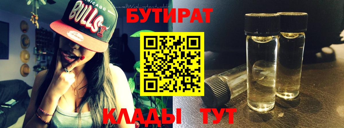 Бутират GHB Братск