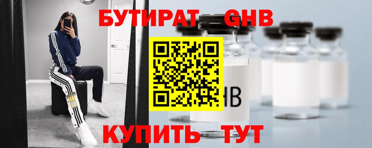 БУТИРАТ бутандиол  Братск 