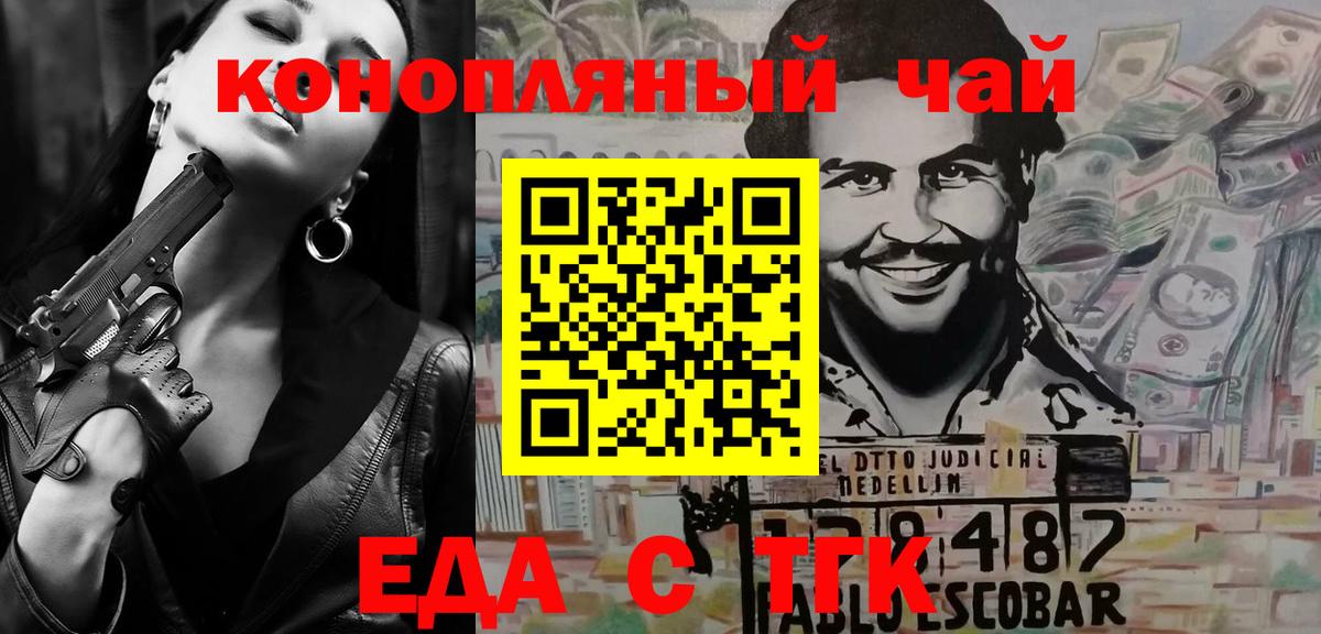 Еда ТГК конопля Братск