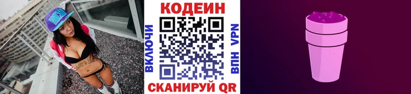 Codein напиток Lean (лин)  Братск 