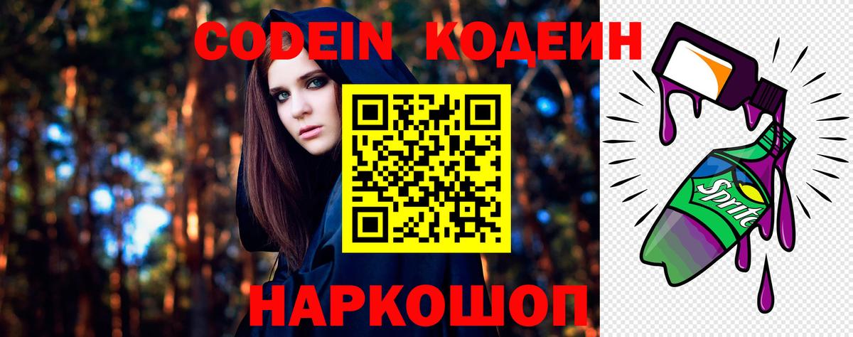 Кодеиновый сироп Lean напиток Lean (лин)  Братск 