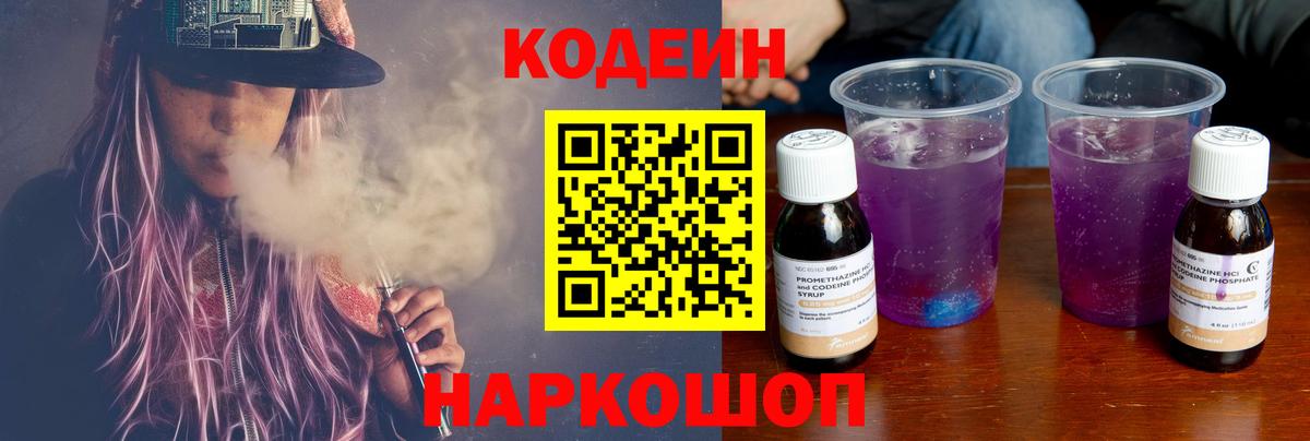 Братск  Кодеиновый сироп Lean Purple Drank  Кодеин Purple Drank  Вход с VPN 