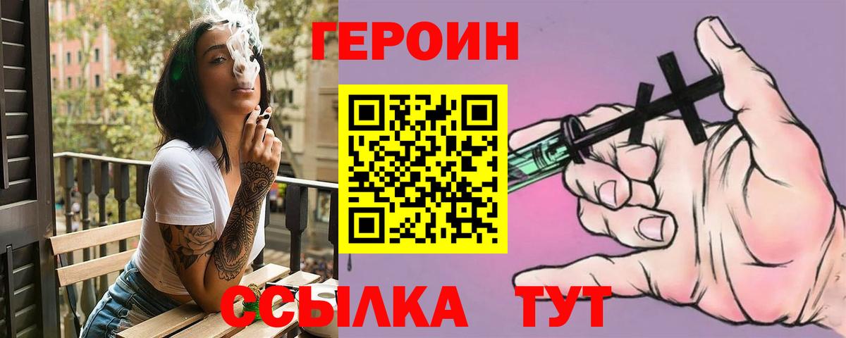 Братск  ГЕРОИН Heroin  Вход с VPN 