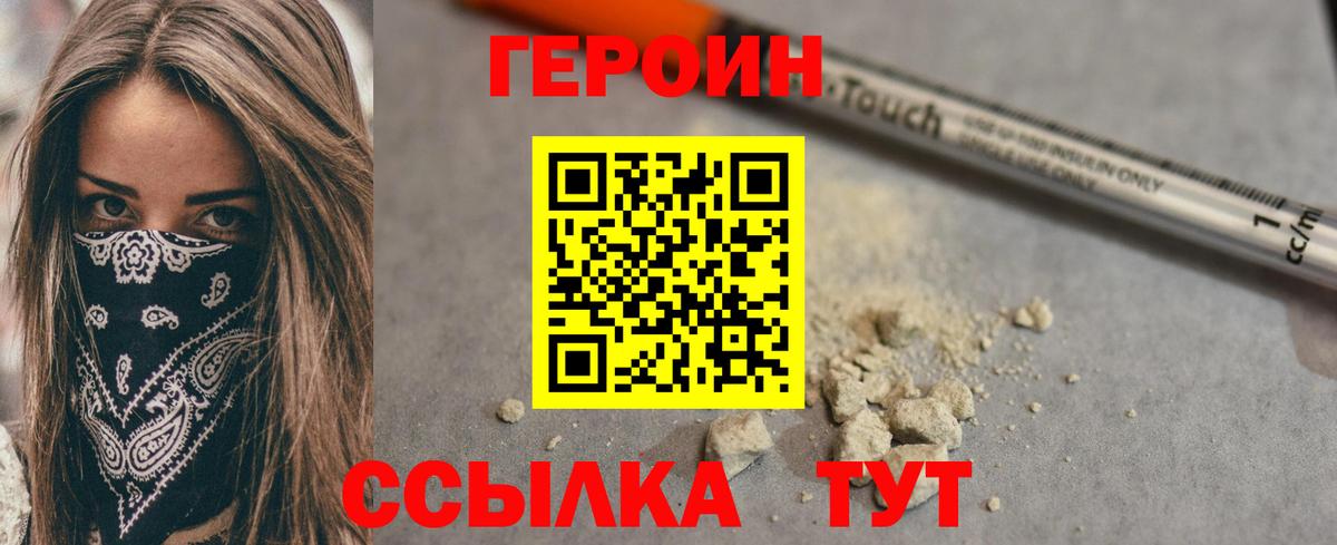 ГЕРОИН Афган Братск