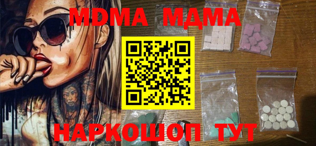 МДМА молли  MDMA VHQ  Вход с VPN  MDMA  Братск 