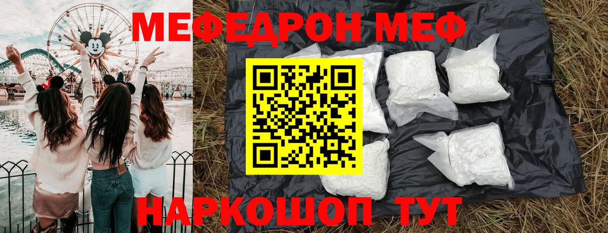 Меф мяу мяу мука Братск