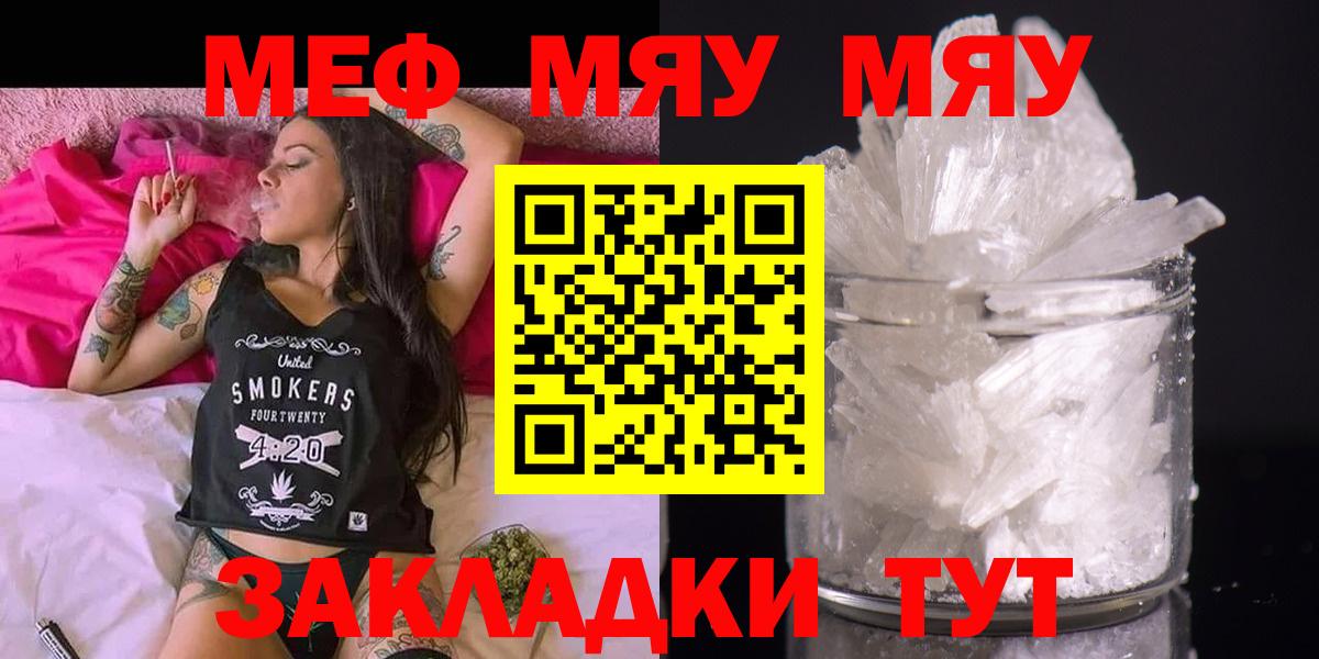 МЕФ кристаллы  МЯУ-МЯУ  Братск  Меф VHQ  МЕФ  Вход с VPN 