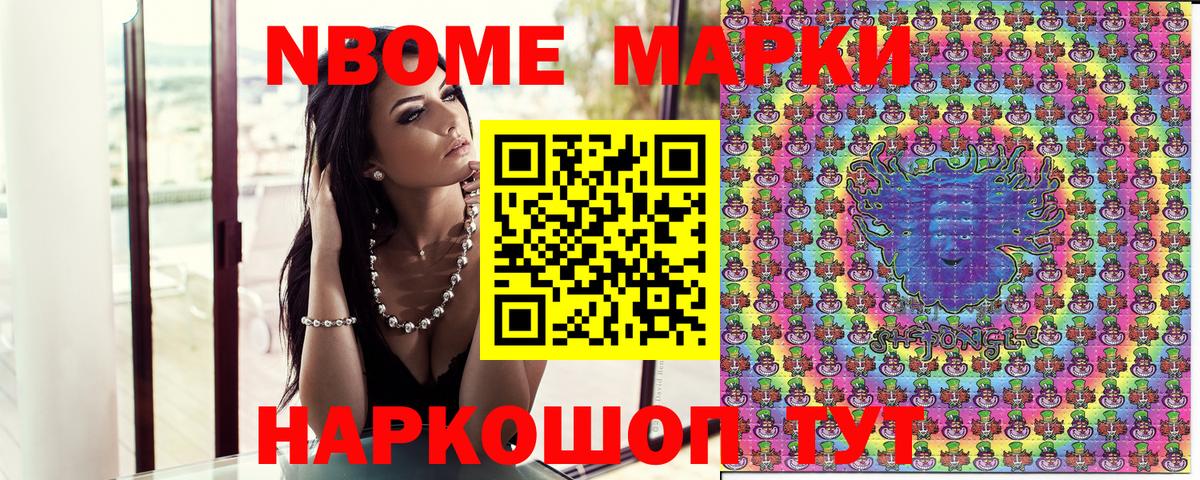 Марки 25I-NBOMe 1,8мг  Братск 